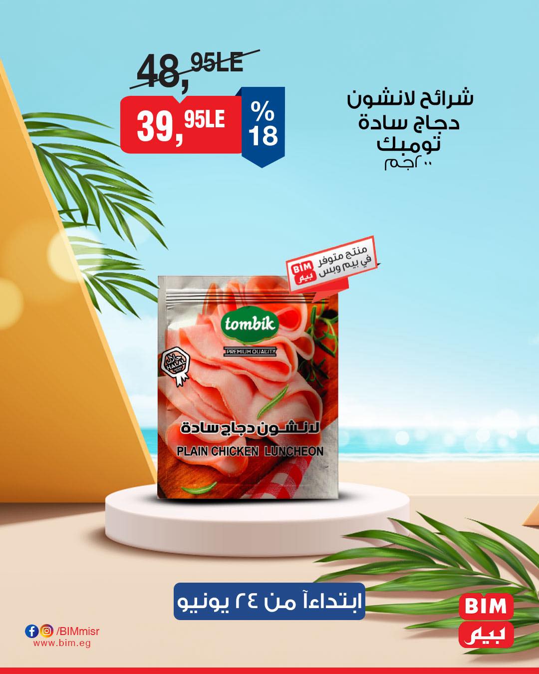 bim offers from 23jun to 3jun 2025 عروض بيم من 23 يونيو حتى 3 يونيو 2025 صفحة رقم 30